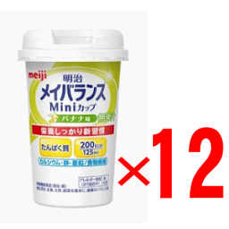 明治　メイバランスミニカップ（Mini） バナナ味　125mlx12個組 【介護食品】【栄養食品】