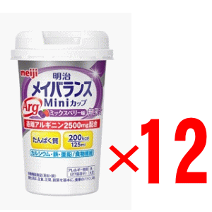 明治　メイバランスミニカップ （ArgMini）　ミックスベリー味　125mlx12個組 【介護食品】【栄養食品】