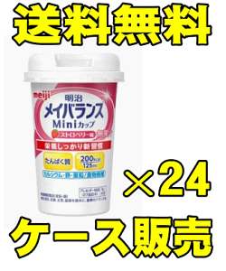 明治　メイバランス　ミニカップ（Mini） ストロベリー味　125ml（24本入）※北海道・沖縄・離島は送料無料対象外です。