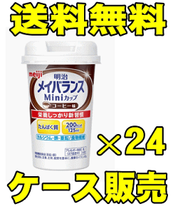 明治　メイバランス　ミニカップ（Mini） コーヒー味 125ml（24本入）※北海道・沖縄・離島は送料無料対象外です。