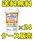 【送料無料】明治　メイバランス　ミニカップ（Mini） コーンスープ味　125ml（24本）※北海道・沖縄・離島は送料無料対象外です。