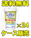 明治 メイバランス ミニカップ(Mini) バナナ味 125ml(24本入)※北海道・沖縄・離島は送料無料対象外です。
