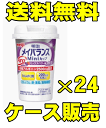 【送料無料】明治 メイバランス ミニカップ (ArgMini) ミックスベリー味 125mlx24個※北海道・沖縄・離島は送料無料対象外です。