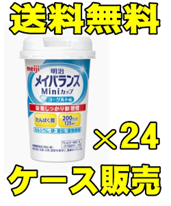 明治　メイバランス　ミニカップ（Mini） ヨーグルト味　125ml（24本入） ※北海道・沖縄・離島は送料無料対象外です。