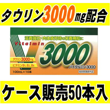【当店人気NO,1】バイタルミン3000 100mlx50本 ※沖縄・北海道・離島は別途送料2000円頂戴します。