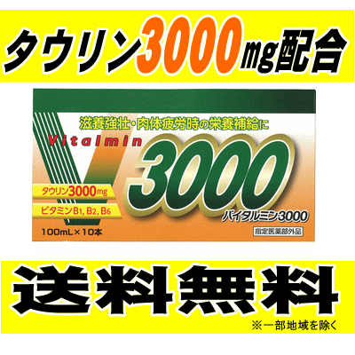 【送料無料】バイタルミン3000　100mlx40本【ケース販売】