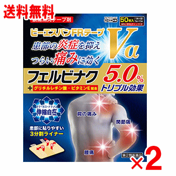 【第2類医薬品】ビーエスバンFRテープVα　50枚×2個セット