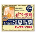 【第3類医薬品】ビーエスバン温感 156枚【ロイヒつぼ膏】