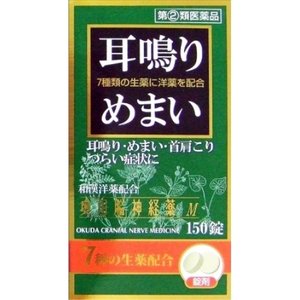 【第(2)類医薬品】奥田脳神経薬M 150錠