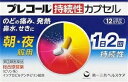 【第(2)類医薬品】プレコール 持続性カプセル 12カプセル
