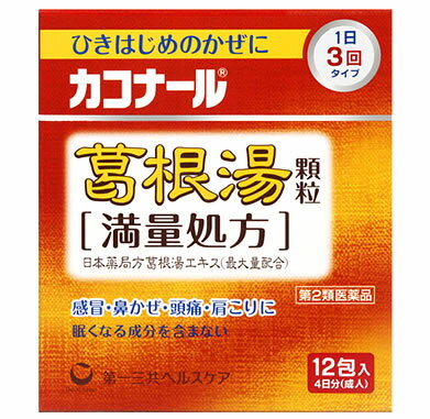 【第2類医薬品】カコナール 葛根湯顆粒　12包【第一三共ヘルスケア】