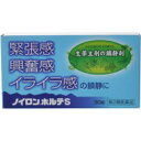 商品の特長 「ノイロンホルテS 30錠」は、生薬主剤の鎮静剤です。緊張感・興奮感・イライラ感の鎮静に効果があります。医薬品。 内容量 30錠 効能・効果 いらいら感・興奮感・緊張感の鎮静 　 上記症状に伴う疲労倦怠感・頭重の緩和 用法・用量・使用方法 成人(15才以上)1回3錠、1日2回服用してください。 使用上の注意 相談すること 1、次の人は服用前に医師または薬剤師に相談すること (1)医師の治療を受けている人 (2)妊婦又は妊娠していると思われる人 (3)胃腸の弱い人 (4)下痢又は下痢傾向のある人 2、次の場合は、直ちに服用を中止し、文書を持って医師または薬剤師に相談すること消化器 悪心、食欲不振、胃部不快感 (2)1週間位服用しても症状がよくならない場合 3、次の症状があらわれることがあるので、このような症状の継続または増強がみられた場合には、服用を中止し、医師または薬剤師に相談すること 下痢 有効成分(2錠中） パッシフローラ乾燥エキス・・・100mg(原生薬換算 パッシフローラとして700mg) カノコソウエキス・・・240mg(原生薬換算 カノコソウとして1200mg) ホップ乾燥エキス・・・60mg(原生薬換算 ホップとして852mg) チョウトウコウ乾燥エキス・・・45mg(原生薬換算 チョウトウコウとして450mg) 添加物として、ヒドロキシプロピルセルロース、マクロゴール、CMC-Ca、乳糖、メタケイ酸アルミン酸Mg、セルロース、ステアリン酸Mg、セラック、ヒマシ油、アラビアゴム、ゼラチン、タルク、炭酸Ca、トウモロコシデンプン、酸化チタン、白糖、青色1号、赤色2号、黄色4号(タートラジン)、カルナウバロウを含有しています。 文責 登録販売者　大西　隆之 広告文責 (株)フェリックスコーポレーションお客様専用ダイヤル 06-6556-6663 メーカー（製造） 株式会社ファイン 区分 日本製・第2類医薬品 　　 【医薬品使用期限について】医薬品の使用期限は365日以上のあるものをお送りします。【医薬品販売に関する記載事項】（必須記載事項）はこちら仕事・子育て・介護疲れの方におすすめです。