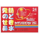 【第(2)類医薬品】カイゲン 感冒カプセル プラス 24カプセル【非ピリン系】