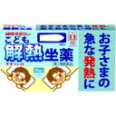 【第2類医薬品】樋屋奇応丸 キオフィーバ こども解熱坐薬 10個入【解熱】【子供用坐剤】