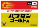 【第(2)類医薬品】【大正製薬】パブロンゴールドA微粒 28包