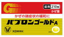 【大正製薬】パブロンゴールドA錠 210錠【第(2)類医薬品】