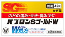 大正製薬 パブロンSゴールドW錠 42錠【第(2)類医薬品】