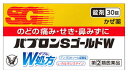 【第(2)類医薬品】大正製薬 パブロンSゴールドW錠 30錠