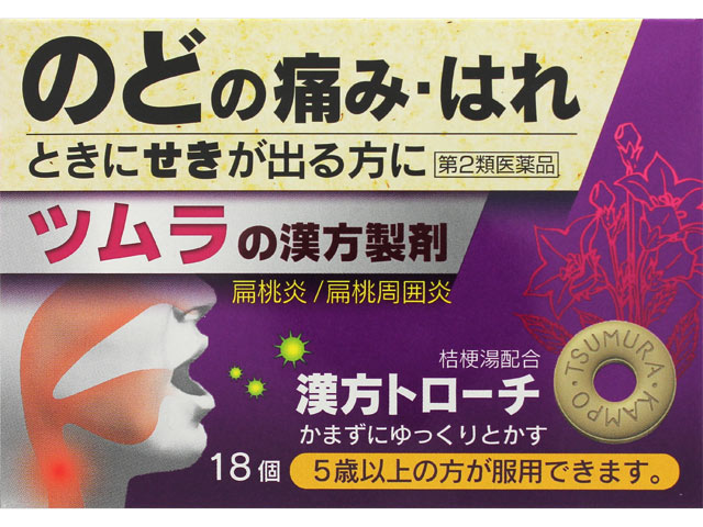 【第2類医薬品】ツムラ桔梗湯トローチ　18錠のサムネイル