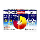 【第(2)類医薬品】プレコール持続性カプセル 36カプセル