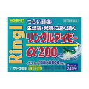 リングルアイビーα200 24カプセル