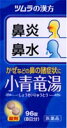 鼻の諸症状鼻水、鼻炎気管支炎、せきなどに【smtb-k】ツムラ 小青竜湯エキス96錠「8日分」【第2類医薬品】【kb】
