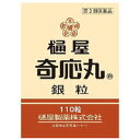 【第2類医薬品】樋屋奇応丸 銀粒 110粒【ひやきおーがん】