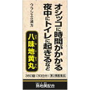 【第2類医薬品】クラシエ(旧カネボウ)八味地黄丸 360錠
