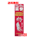 【7月5日(土)限定!当店ポイント3倍セール】【第2類医薬品】【送料無料】ツムラ 薬参α 30ml×20個組