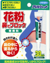 アレルシャット 花粉鼻でブロック 5g・綿棒6本付