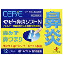 【ゼリア新薬】セピー鼻炎ソフトN 12カプセル【第(2)類医薬品】