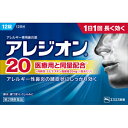 【ゆうパケット 送料無料】アレジオン20 12錠【第2類医薬品】