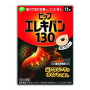 ピップエレキバン130 12粒