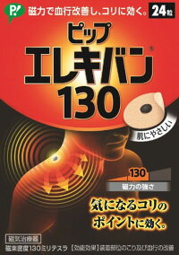 商品の特長 ● 伸縮性、透湿性にすぐれた肌にやさしいバンソウコウ使用。　 ● においません。 ● 肌色で小さく目立ちません。 ● 貼ったまま入浴できます。 ● 貼っている間、効果が持続します。 内容量 24粒 効能効果 装着部位のこり及び血行の改善 医療機器認証番号 225AGBZX00030000 文責 登録販売者　大西　隆之 広告文責 (株)フェリックスコーポレーションお客様専用ダイヤル 06-6556-6663 メーカー（製造） ピップ株式会社 区分 日本製・医療機器 　　 【医薬品使用期限について】医薬品の使用期限は365日以上のあるものをお送りします。【医薬品販売に関する記載事項】（必須記載事項）はこちら