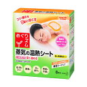 めぐりズム蒸気温熱パワー肌に貼るシート 8枚入り【メグリズム】【めぐリズム】(4)