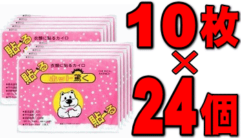 【11月25日(火)限定!当店ポイント3倍セール】貼る ホット驚く カイロ 10枚入x24個組