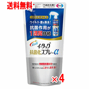【送料無料】イータック 抗菌化スプレーα つめかえ用 200ml×4個セット(エーザイ)(Etak)(クリックポスト)