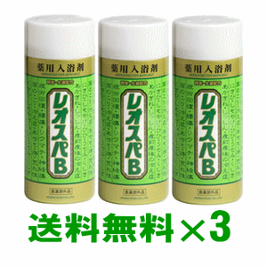 【送料無料】レオスパB 830g×3個セット 薬用入浴剤 医薬部外品のサムネイル