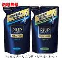 【送料無料】リアップ シャンプー350ml コンディショナー350g 詰替用セット