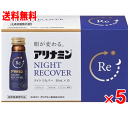 アリナミン ナイトリカバー (50ml×10本入)×5個セット【医薬部外品】