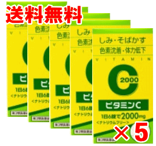 【送料無料】ビタミンC2000 330錠×5個セット【第3類医薬品】【タケダビタミンC ジェネリック】