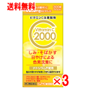 【第3類医薬品】ピュアナC錠2000 300錠×3個セット(ビタミンC2000)
