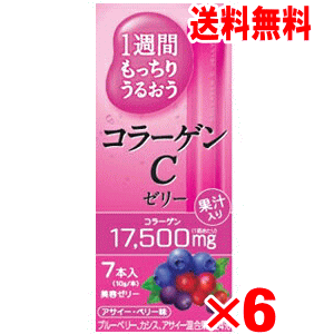 【5月15日限定！当店ポイント5倍セール】【送料無料】1週間もっちりうるおう　コラーゲンCゼリー 7本入×6個セット【6週間】【クリックポスト】