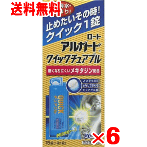 ロート　アルガード クイックチュアブル　15錠×6個セット