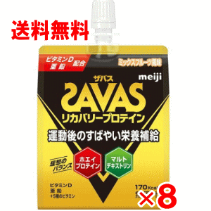 ザバス　リカバリープロテインゼリー 　180g×8個セット【送料無料】【クリックポスト】