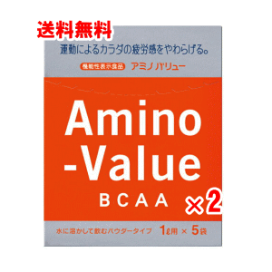 【送料無料】アミノバリュー パウダー8000　5袋×2個セット【クリックポスト】