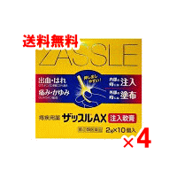 商品の特長 ザッスルAX注入軟膏は、肛門周辺の症状にも内側の症状にも患部に直接「注入」することで対応できる、座薬と軟膏の長所を併せ持った新しい使い方の痔疾患薬です。 使い捨ての注入容器に適量ずつ封入されているので患部や薬剤に直接手を触れず衛生的に使用でき、携帯にも便利です。 内容量 2gx10個×4個 効能・効果 いぼ痔・きれ痔(さけ痔)の痛み・出血・はれ・かゆみの緩和 用法・用量・使用方法 成人（15歳以上）： 1回1個を1日1回〜2回、ノズル部分を 肛門に挿入し、全量をゆっくり注入してください。 または1日1回〜3回、適量を肛門に塗布してください。 なお、1度使用したものは、注入には使用しないでください。 使用上の注意 ●してはいけないこと: （守らないと現在の症状が悪化したり, 副作用が起こりやすくなります。） 1．次の人は使用しないでください。 　（1）本剤によるアレルギー症状を起こしたことがある人 　（2）患部が化膿している人 2．長期連用しないでください。 ●相談すること: 1．次の人は使用前に医師又は薬剤師にご相談ください。 　（1）医師の治療を受けている人 　（2）妊婦又は妊娠していると思われる人 　（3）本人又は家族がアレルギー体質の人 　（4）薬によりアレルギー症状を起こしたことがある人 2．次の場合は, 直ちに使用を中止し, この文書を持って医師又は薬剤師にご相談ください。 　（1）使用後, 次の症状があらわれた場合 ［関係部位：症状］ 皮ふ：発疹・発赤, かゆみ, はれ その他：刺激感, 化膿 　まれに次の重篤な症状が起こることがあります。その場合は直ちに医師の診療を受けてください。 ［症状の名称：症状］ ショック（アナフィラキシー）：使用後すぐにじんましん, 浮腫, 胸苦しさ等とともに, 顔色が青白くなり, 手足が冷たくなり, 冷や汗, 息苦しさ等があらわれる。 　（2）10日間位使用しても症状がよくならない場合 全成分 酢酸プレドニゾロン 1 リドカイン 60 アラントイン 20 イソプロピルメチルフェノール2mg 酢酸トコフェロール 50 文責 登録販売者　大西隆之 広告文責 (株)フェリックスコーポレーションお客様専用ダイヤル 06-6556-6663 メーカー（製造） 中外医薬生産株式会社 区分 日本製・指定第2類医薬品 　　 【医薬品使用期限について】医薬品の使用期限は365日以上のあるものをお送りします。【医薬品販売に関する記載事項】（必須記載事項）はこちら