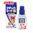 【7月5日(土)限定!当店ポイント3倍セール】【第2類医薬品】コザックコートW 20mL×3個セット【送料無料】【クリックポスト】