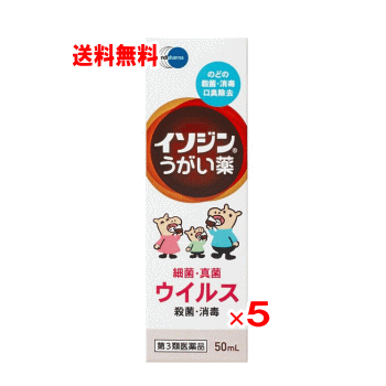 商品の特長 ●ポビドンヨードを有効成分とするうがい薬で、ヨウ素を遊離することにより、すぐれた殺菌・消毒効果を示します。 ●イソジンうがい薬の有効成分ポビドンヨードが、各種の細菌・真菌、ウイルスなど広範囲の微生物に対し、迅速な殺菌・消毒効果を発揮します。 ●イソジンうがい薬は、有効成分ポビドンヨードの殺菌・消毒効果と、うがいによる清浄効果により、口腔内及びのどの殺菌・消毒、口臭の除去にすぐれた効果を示します。 内容量 50ml×5個 効能・効果 口腔内及びのどの殺菌・消毒・洗浄、口臭の除去 用法・用量・使用方法 1回、本剤2〜4mLを水約60mLに薄めて、1日数回うがいしてください。 使用上の注意 (してはいけないこと) ・本剤によるアレルギー症状を起こしたことがある人 (相談すること) ・次の人は使用前に医師又は薬剤師にご相談ください。 (1)本人または家族がアレルギー体質の人 (2)薬によりアレルギー症状を起こしたことがある人 (3)口内のひどいただれのある人 (4)甲状腺機能障害の診断を受けた人 ・次の場合は、直ちに使用を中止し、この外箱を持って医師歯科医師又は薬剤師に相談すること。 (1)使用後、次の症状があらわれた場合 (関係部位・・・症状) 口・・・あれ、しみる、灼熱感、刺激感 消化器・・・悪心 その他・・・不快感 成分 ポビドンヨード70mg （有効ヨウ素として7mg）含有 文責 登録販売者　大西　隆之 広告文責 (株)フェリックスコーポレーションお客様専用ダイヤル 06-6556-6663 メーカー（製造） シオノギヘルスケア株式会社「医薬情報センター」 電話：(大阪)06-6209-6948、(東京)03-3406-8450 受付時間：9時-17時(土、日、祝日を除く) 区分 日本製・第3類医薬品 　　 【医薬品使用期限について】医薬品の使用期限は365日以上のあるものをお送りします。【医薬品販売に関する記載事項】（必須記載事項）はこちら