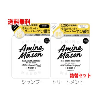 アミノメイソン　ディープモイストホイップクリーム シャンプー&トリートメントセット（各種つめかえ　400ml)　